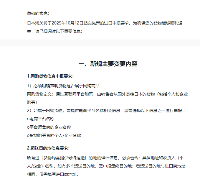 关于日本海关十月新规及忠惠国际日本专线物流肖杨团队合规操作流程(图1) 关于日本海关十月新规及忠惠国际日本专线物流肖杨团队合规操作流程(图1)