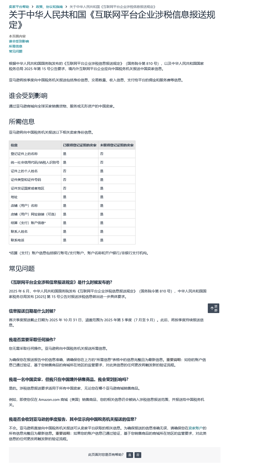 亚马逊跨境电商卖家应对《互联网平台企业涉税信息报送规定》指南(图1) 亚马逊跨境电商卖家应对《互联网平台企业涉税信息报送规定》指南(图1)